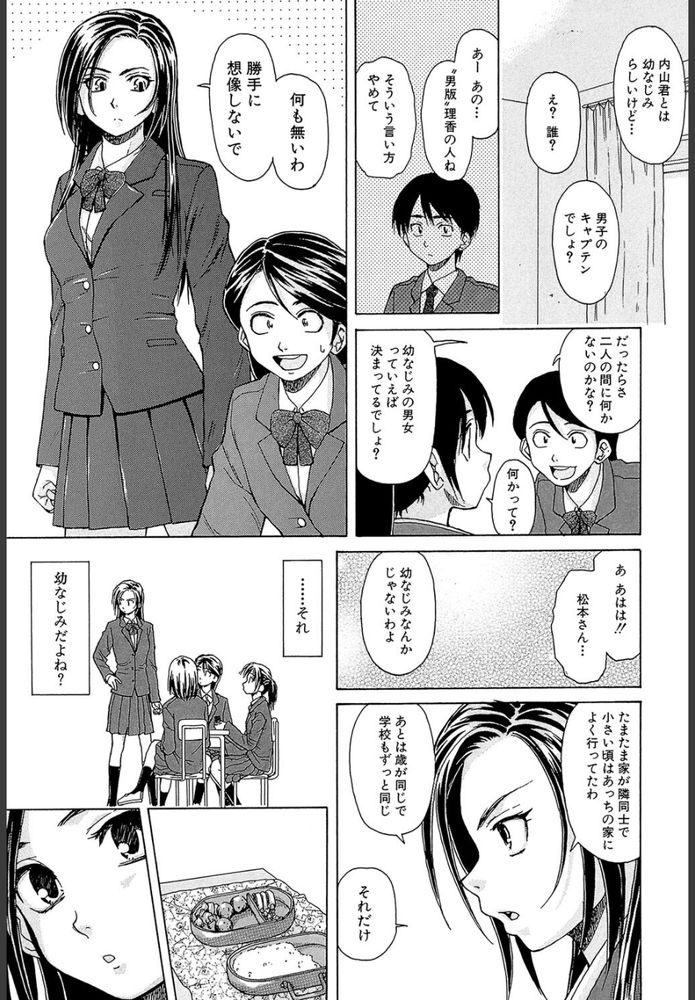 無料エロ漫画 【ツンデレ幼なじみエロ漫画】普段はキツイ性格で幼なじみに当たっていたけど寝顔をみたらつい…【つないだ手と手／楓牙】 FANZA