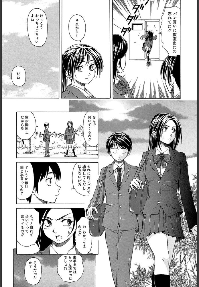 無料エロ漫画 【ツンデレ幼なじみエロ漫画】普段はキツイ性格で幼なじみに当たっていたけど寝顔をみたらつい…【つないだ手と手／楓牙】 FANZA