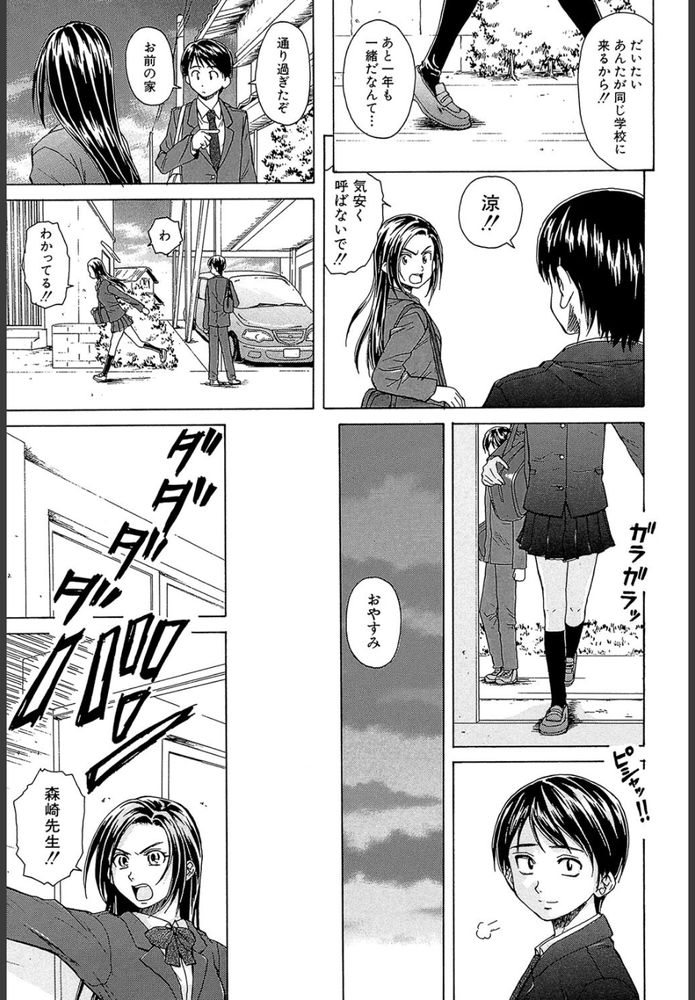 無料エロ漫画 【ツンデレ幼なじみエロ漫画】普段はキツイ性格で幼なじみに当たっていたけど寝顔をみたらつい…【つないだ手と手／楓牙】 FANZA