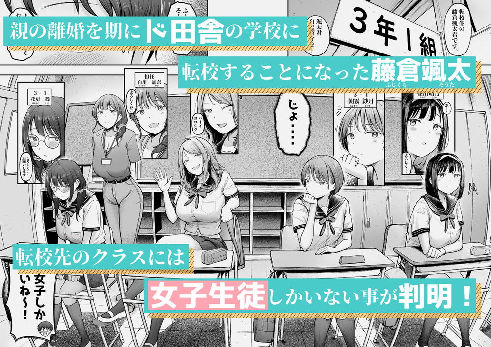 無料エロ漫画 【幼なじみいちゃラブエロ漫画】転校先の女子高生たちが全員発情状態でたった一人の男の俺にはハーレム状態な件！【転校先のド田舎でクラスの彼女候補たちが全員発情期すぎる／猫耳と黒マスク】 FANZA