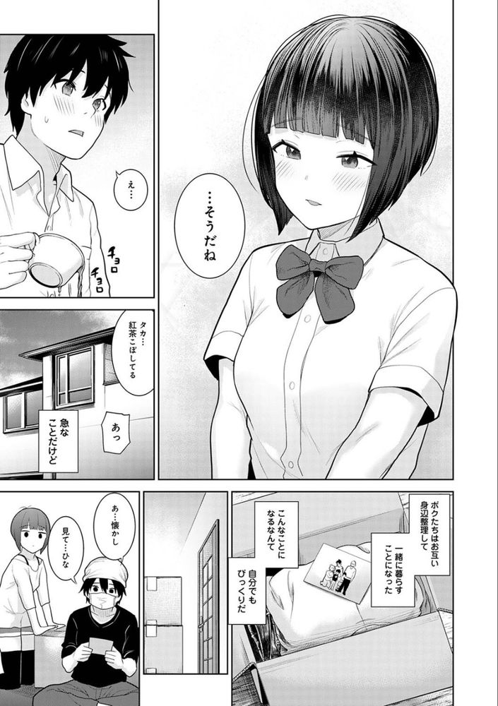 無料エロ漫画 【いちゃラブエロ漫画】天涯孤独になったその日から幼なじみと家族になりました【今日から家族、そして恋人。／あずせ】 FANZA