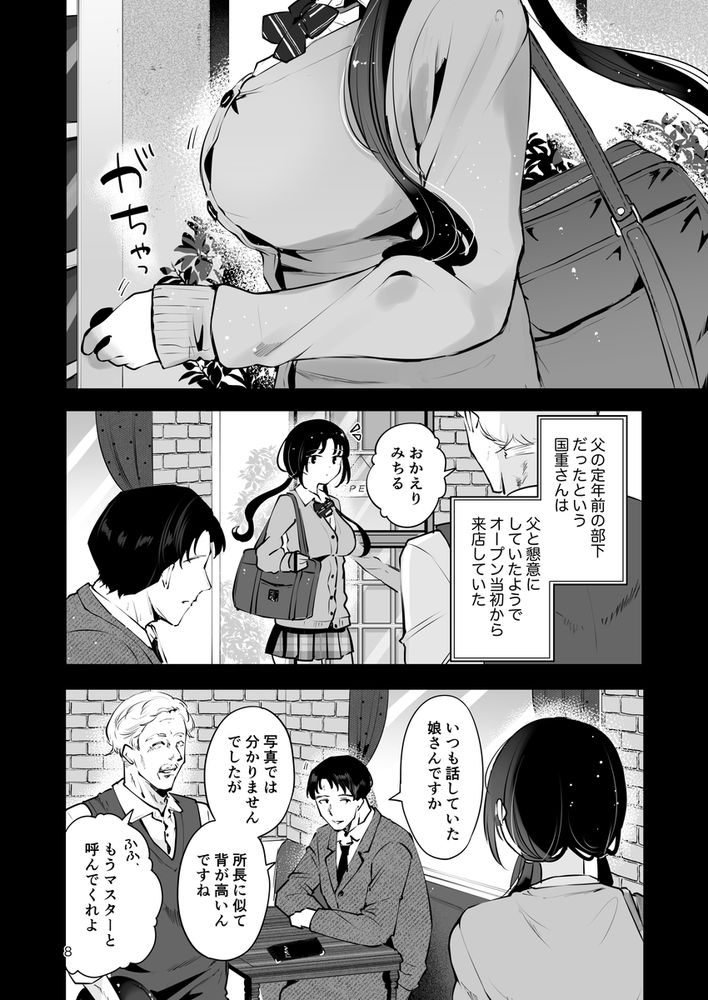 無料エロ漫画 【いちゃラブエロ漫画】元上司の娘さんと静かな店内でいちゃラブえっち【雪夜急行／漫画喫茶瀬戸】 FANZA