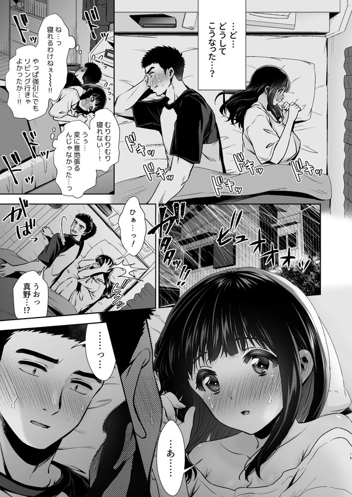 無料エロ漫画 【いちゃラブエロ漫画】爆乳娘のノーブラTシャツ…お泊り姿の刺激が強すぎていちゃラブが止まらない【この気持ちの名前を教えて／とりの屋】 FANZA