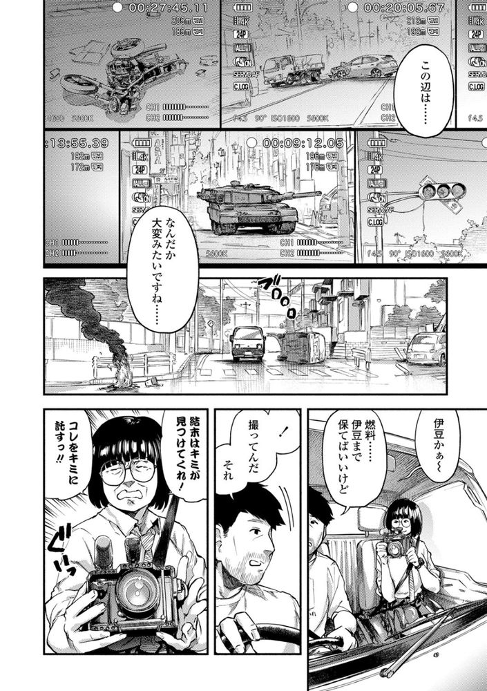 無料エロ漫画 【カーセックスエロ漫画】人類滅亡が決まった世界…みんな残り少ない時間を本能のままに生きてる世界【グッバイ・ハロー・グッバイ／べろせ】 FANZA