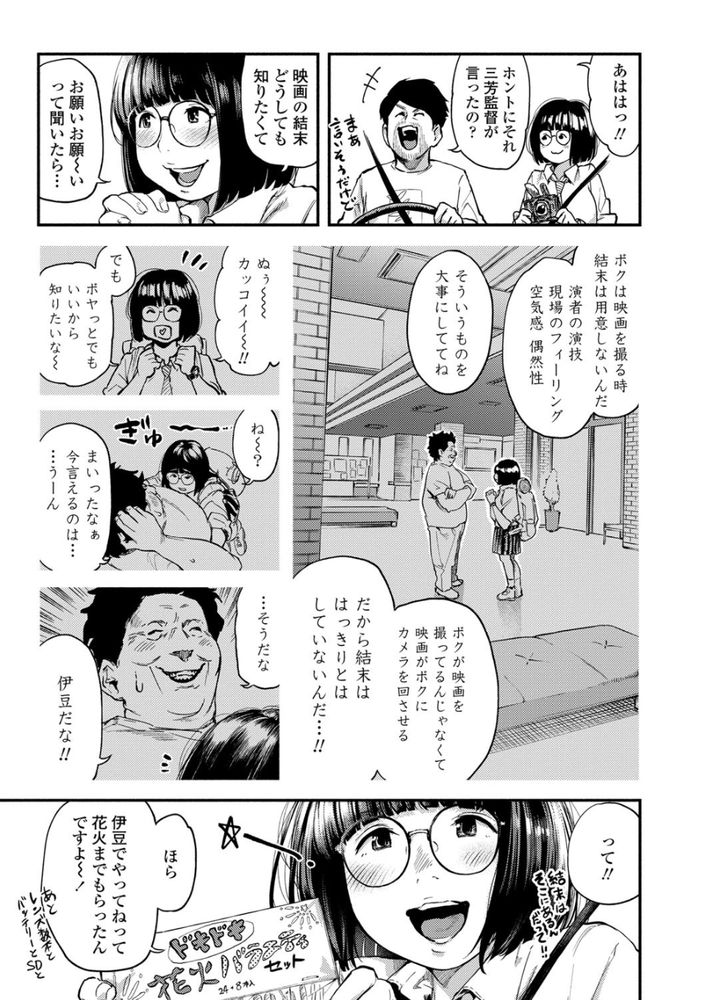 無料エロ漫画 【カーセックスエロ漫画】人類滅亡が決まった世界…みんな残り少ない時間を本能のままに生きてる世界【グッバイ・ハロー・グッバイ／べろせ】 FANZA