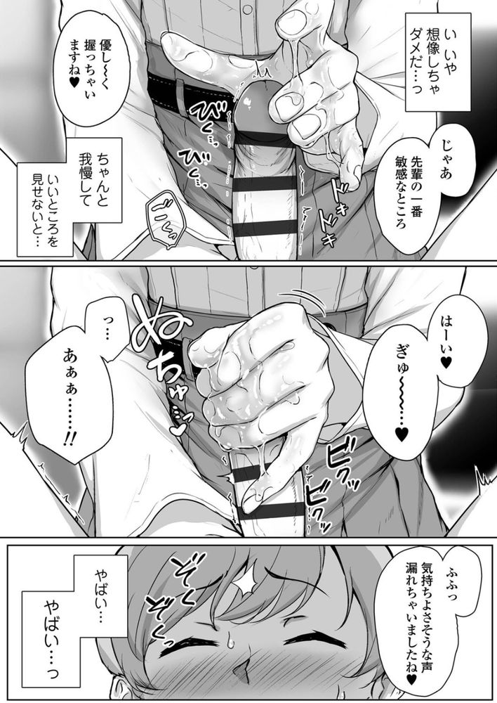 無料エロ漫画 【小悪魔彼女エロ漫画】刺激すると喘ぐ先輩が可愛くって…アナルいぢめちゃったｗ【イジワルであまあま／葵井ちづる】 FANZA