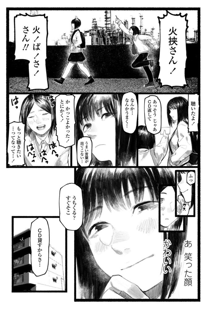 無料エロ漫画 【いちゃラブエロ漫画】別れがつらくなるから友だちなんていらない！けれども彼氏はできました【転校生／ひげた】 FANZA
