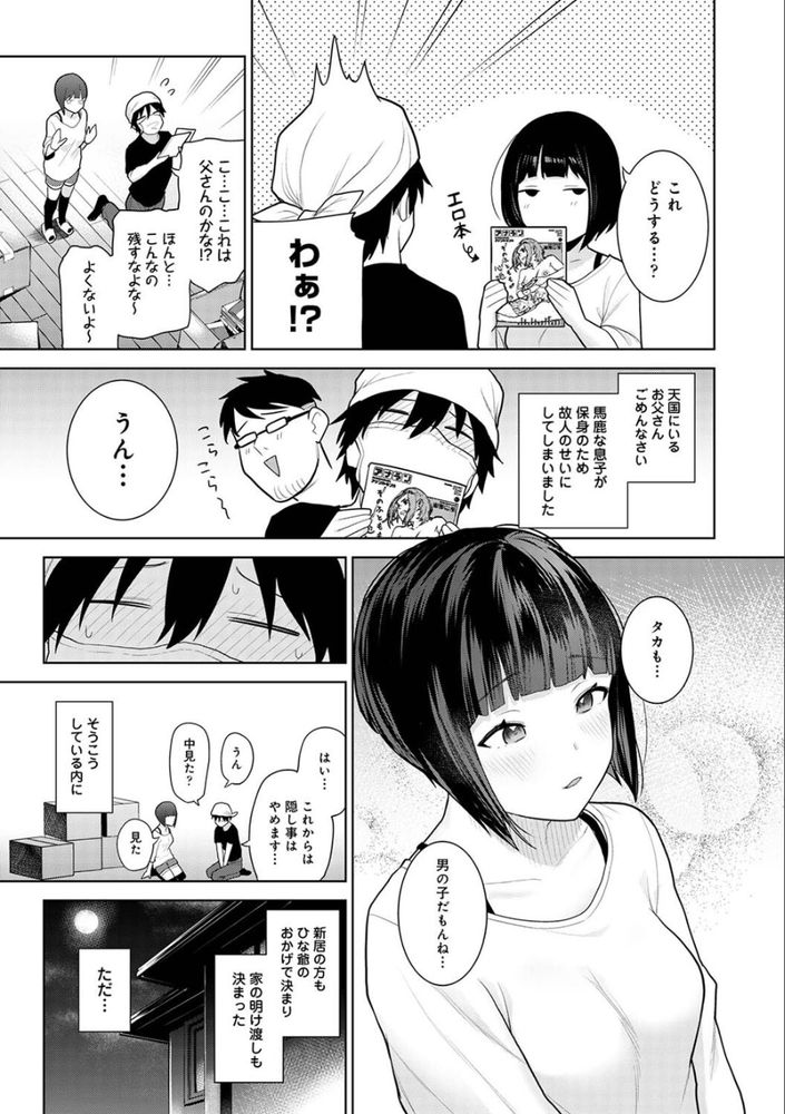 無料エロ漫画 【いちゃラブエロ漫画】天涯孤独になったその日から幼なじみと家族になりました【今日から家族、そして恋人。／あずせ】 FANZA