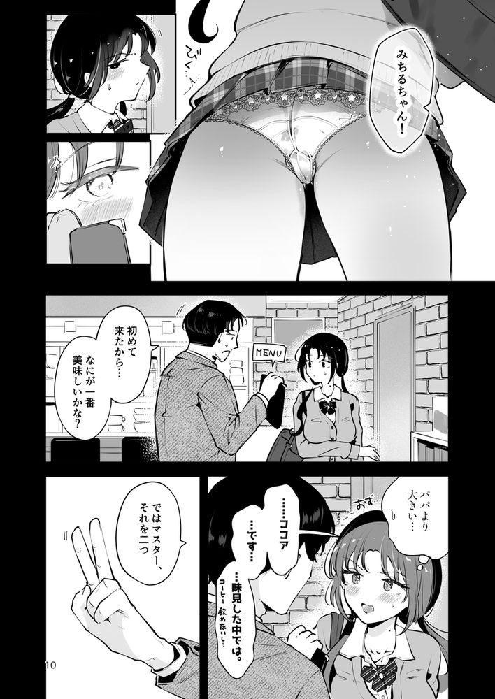 無料エロ漫画 【いちゃラブエロ漫画】元上司の娘さんと静かな店内でいちゃラブえっち【雪夜急行／漫画喫茶瀬戸】 FANZA