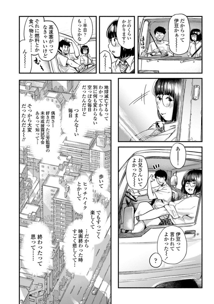 無料エロ漫画 【カーセックスエロ漫画】人類滅亡が決まった世界…みんな残り少ない時間を本能のままに生きてる世界【グッバイ・ハロー・グッバイ／べろせ】 FANZA