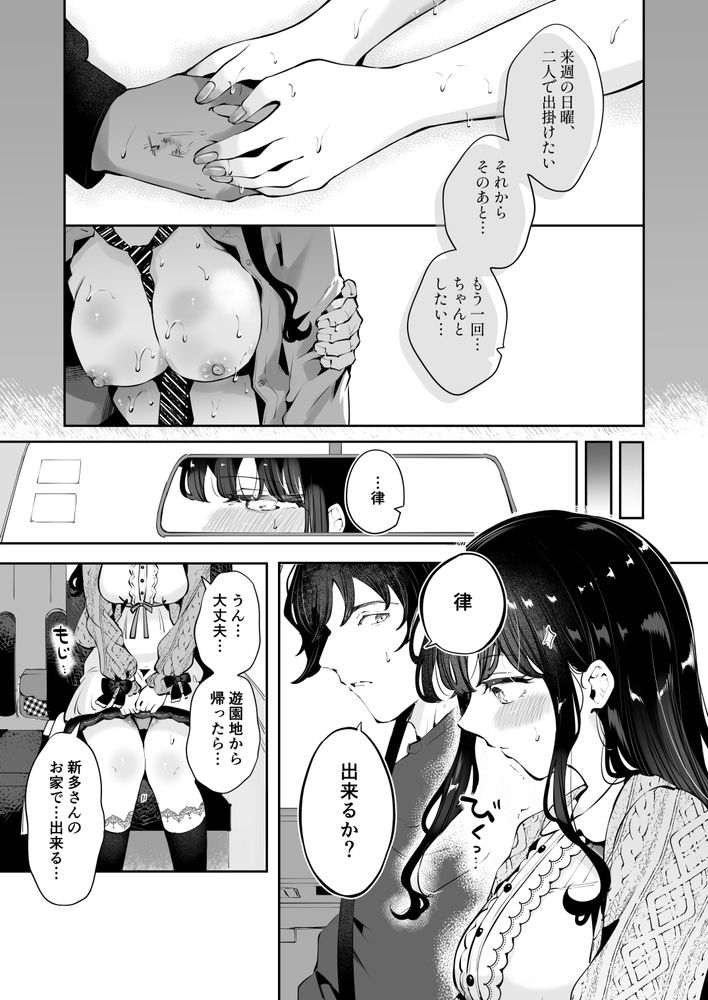 無料エロ漫画 【おっとり幼なじみエロ漫画】おっとり幼なじみがデート後にはいちゃラブ生えっちを求めてきて…【言えないことばかり2／漫画喫茶瀬戸】 FANZA