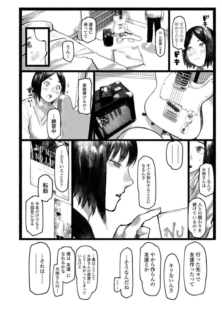 無料エロ漫画 【いちゃラブエロ漫画】別れがつらくなるから友だちなんていらない！けれども彼氏はできました【転校生／ひげた】 FANZA