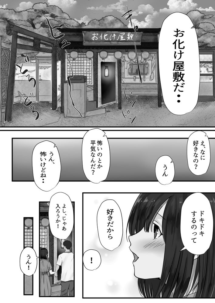 無料エロ漫画 【純愛浮気エロ漫画】浮気だけども純愛…仲好しグループだけど浮気の関係【グループの隅っこにいるおとなしい子2／悠木ヒロ】 FANZA