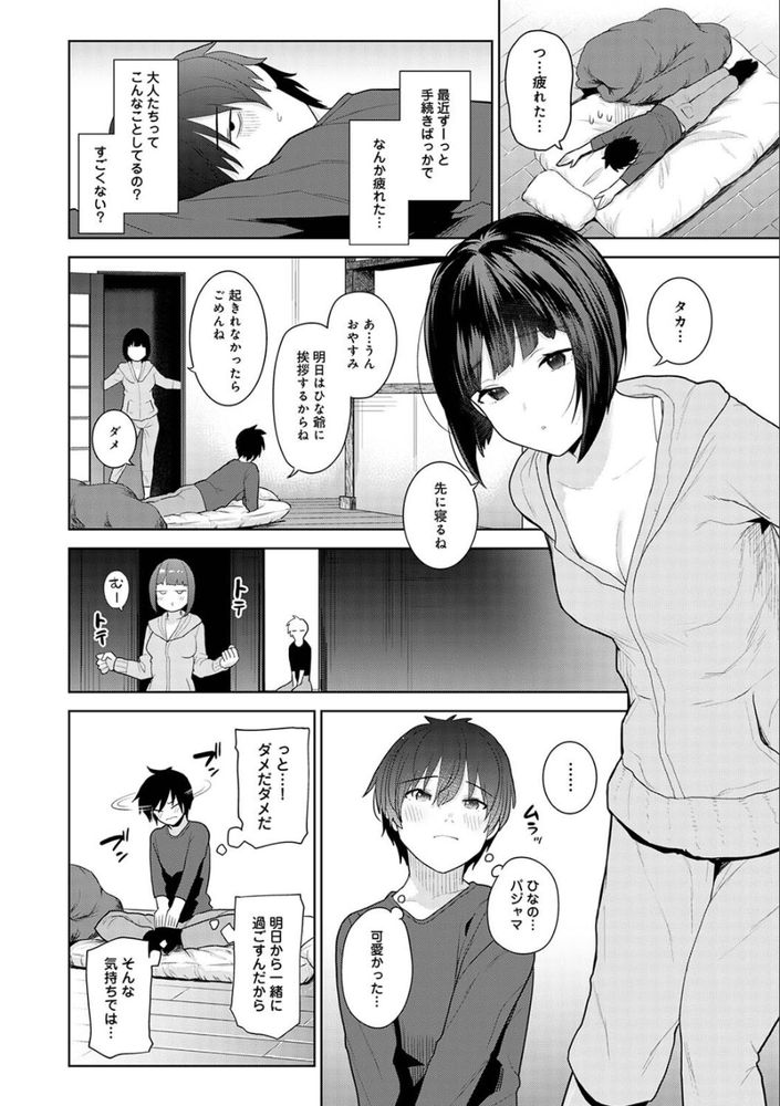無料エロ漫画 【いちゃラブエロ漫画】天涯孤独になったその日から幼なじみと家族になりました【今日から家族、そして恋人。／あずせ】 FANZA