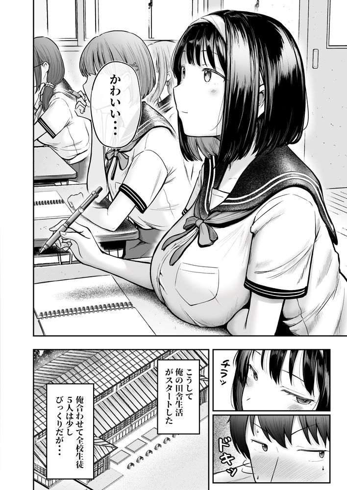 無料エロ漫画 【幼なじみいちゃラブエロ漫画】転校先の女子高生たちが全員発情状態でたった一人の男の俺にはハーレム状態な件！【転校先のド田舎でクラスの彼女候補たちが全員発情期すぎる／猫耳と黒マスク】 FANZA