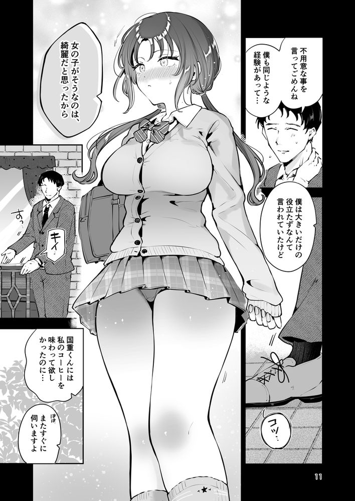 無料エロ漫画 【いちゃラブエロ漫画】元上司の娘さんと静かな店内でいちゃラブえっち【雪夜急行／漫画喫茶瀬戸】 FANZA