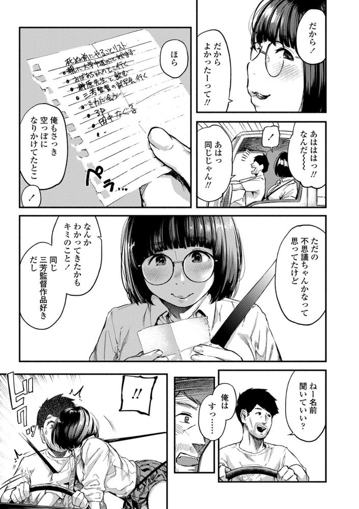 無料エロ漫画 【カーセックスエロ漫画】人類滅亡が決まった世界…みんな残り少ない時間を本能のままに生きてる世界【グッバイ・ハロー・グッバイ／べろせ】 FANZA