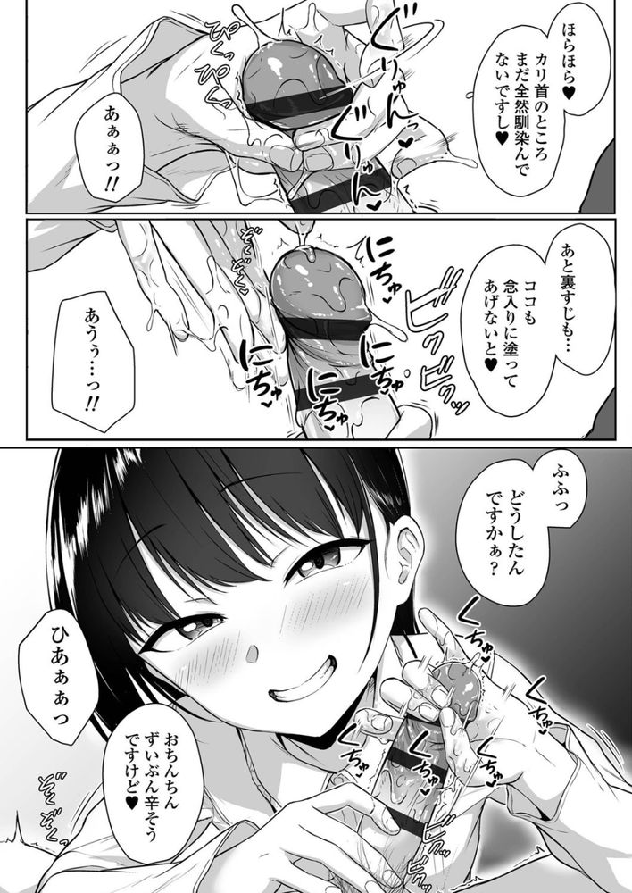 無料エロ漫画 【小悪魔彼女エロ漫画】刺激すると喘ぐ先輩が可愛くって…アナルいぢめちゃったｗ【イジワルであまあま／葵井ちづる】 FANZA