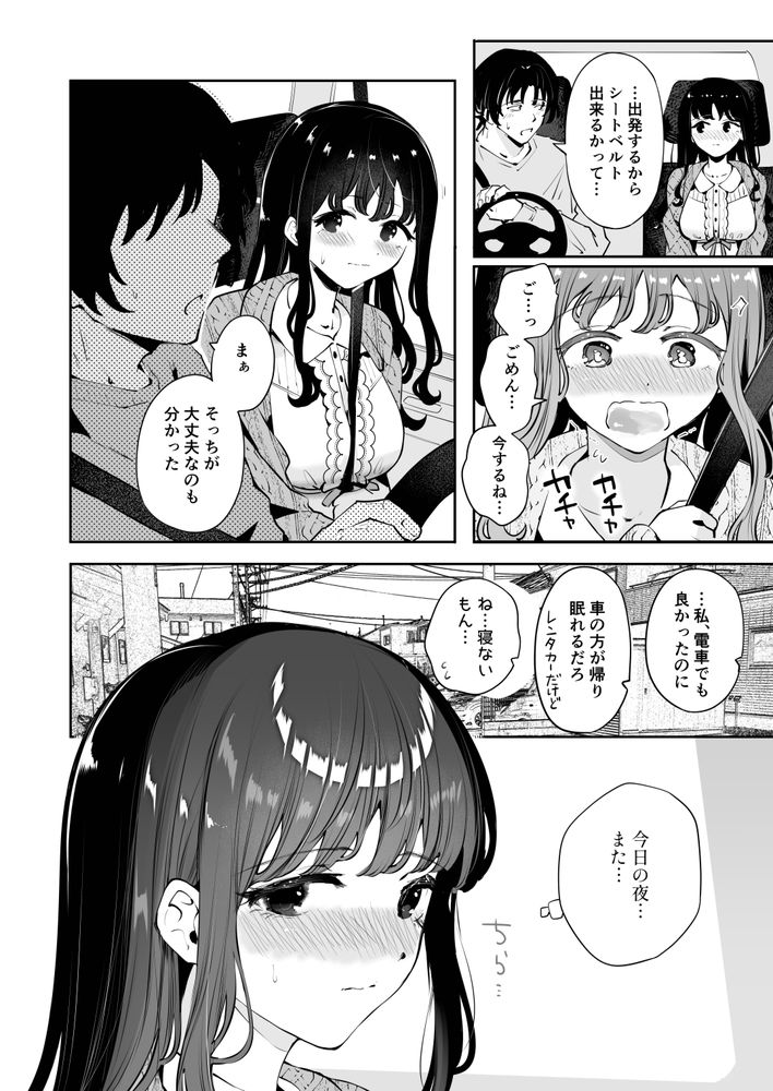 無料エロ漫画 【おっとり幼なじみエロ漫画】おっとり幼なじみがデート後にはいちゃラブ生えっちを求めてきて…【言えないことばかり2／漫画喫茶瀬戸】 FANZA