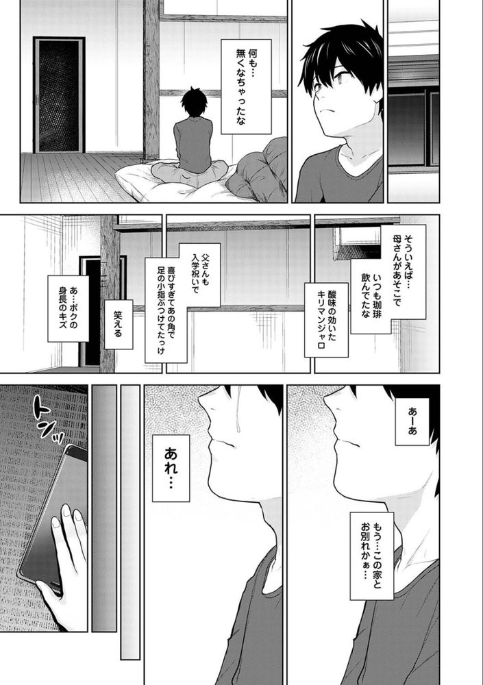 無料エロ漫画 【いちゃラブエロ漫画】天涯孤独になったその日から幼なじみと家族になりました【今日から家族、そして恋人。／あずせ】 FANZA