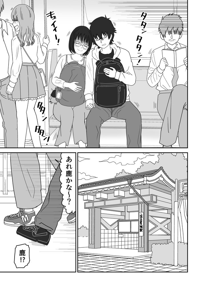 無料エロ漫画 【ラブラブデートエロ漫画】オタク同士で楽しくデート！その後は親のいない家でしっぽりお家デート…【後輩オタク友達JKが可愛すぎるもんでっ！3／虹照】 FANZA