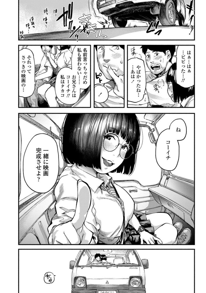 無料エロ漫画 【カーセックスエロ漫画】人類滅亡が決まった世界…みんな残り少ない時間を本能のままに生きてる世界【グッバイ・ハロー・グッバイ／べろせ】 FANZA