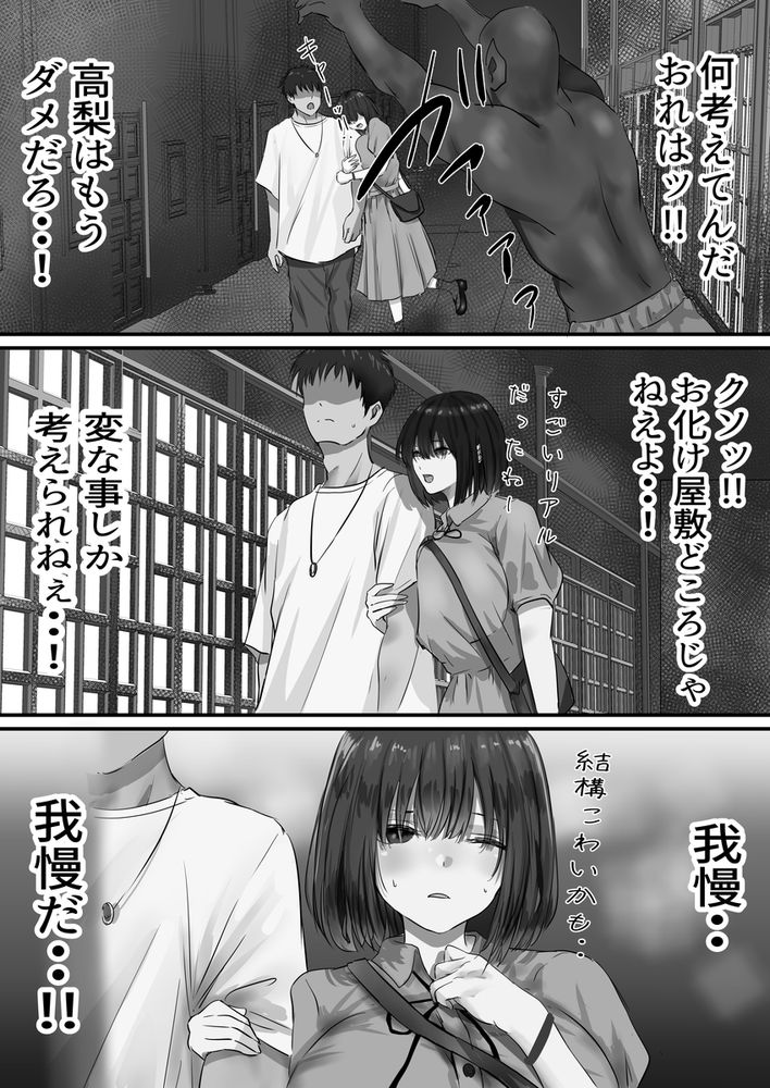 無料エロ漫画 【純愛浮気エロ漫画】浮気だけども純愛…仲好しグループだけど浮気の関係【グループの隅っこにいるおとなしい子2／悠木ヒロ】 FANZA