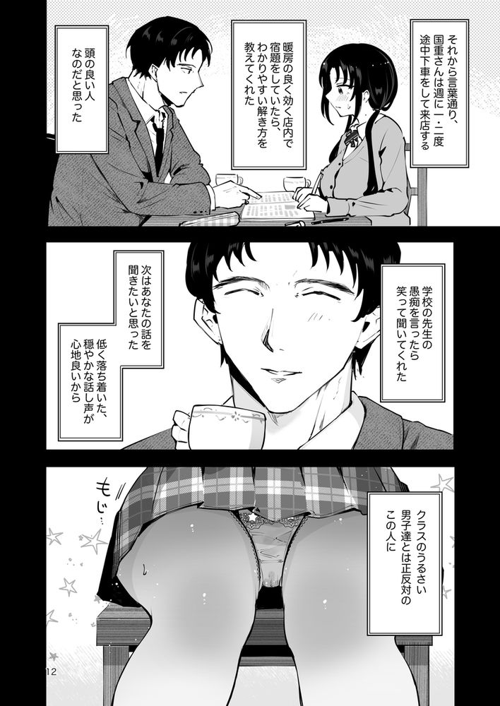 無料エロ漫画 【いちゃラブエロ漫画】元上司の娘さんと静かな店内でいちゃラブえっち【雪夜急行／漫画喫茶瀬戸】 FANZA