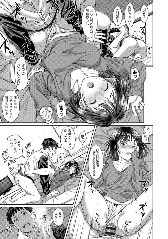 無料エロ漫画 【いちゃラブエロ漫画】お兄ちゃんは鈍感だから…押しかけ妻して誘惑してそんな私の初体験ｗ【おかえりっ／大空若葉】 FANZA