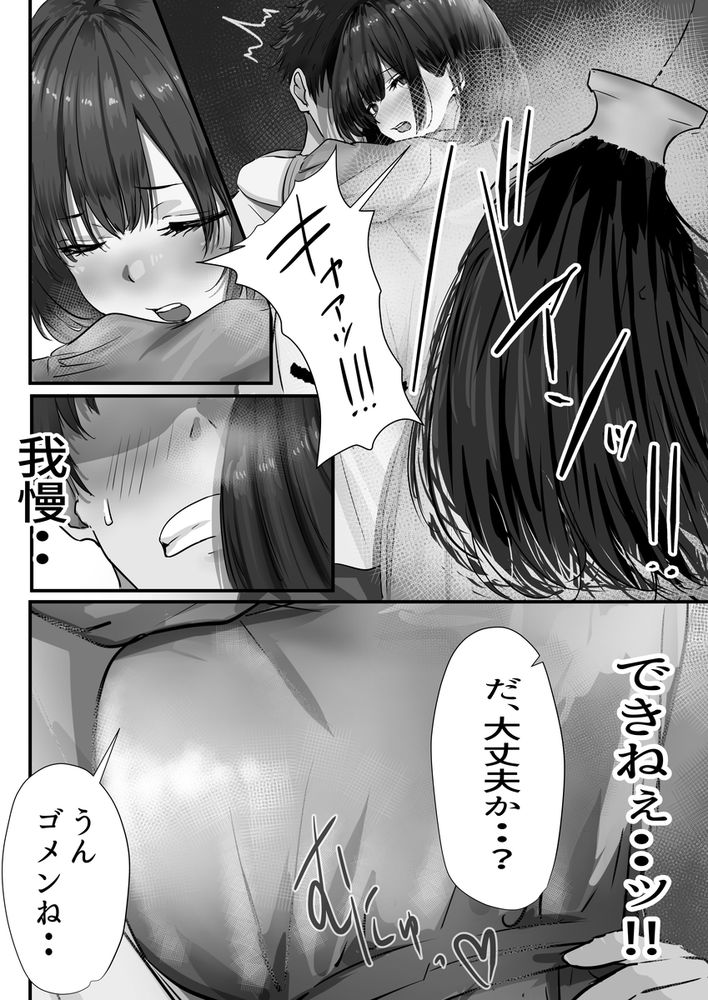 無料エロ漫画 【純愛浮気エロ漫画】浮気だけども純愛…仲好しグループだけど浮気の関係【グループの隅っこにいるおとなしい子2／悠木ヒロ】 FANZA