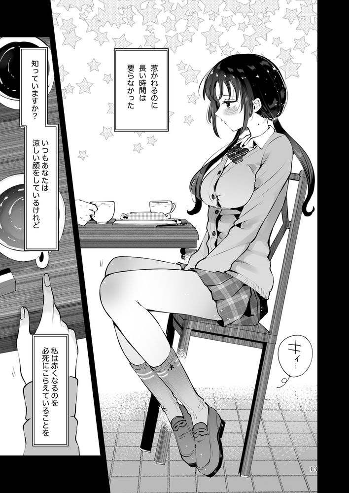 無料エロ漫画 【いちゃラブエロ漫画】元上司の娘さんと静かな店内でいちゃラブえっち【雪夜急行／漫画喫茶瀬戸】 FANZA