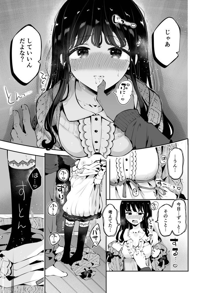 無料エロ漫画 【おっとり幼なじみエロ漫画】おっとり幼なじみがデート後にはいちゃラブ生えっちを求めてきて…【言えないことばかり2／漫画喫茶瀬戸】 FANZA