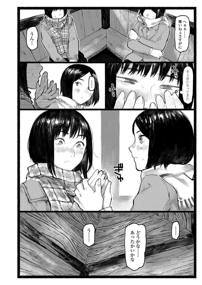 無料エロ漫画 【いちゃラブエロ漫画】別れがつらくなるから友だちなんていらない！けれども彼氏はできました【転校生／ひげた】 FANZA