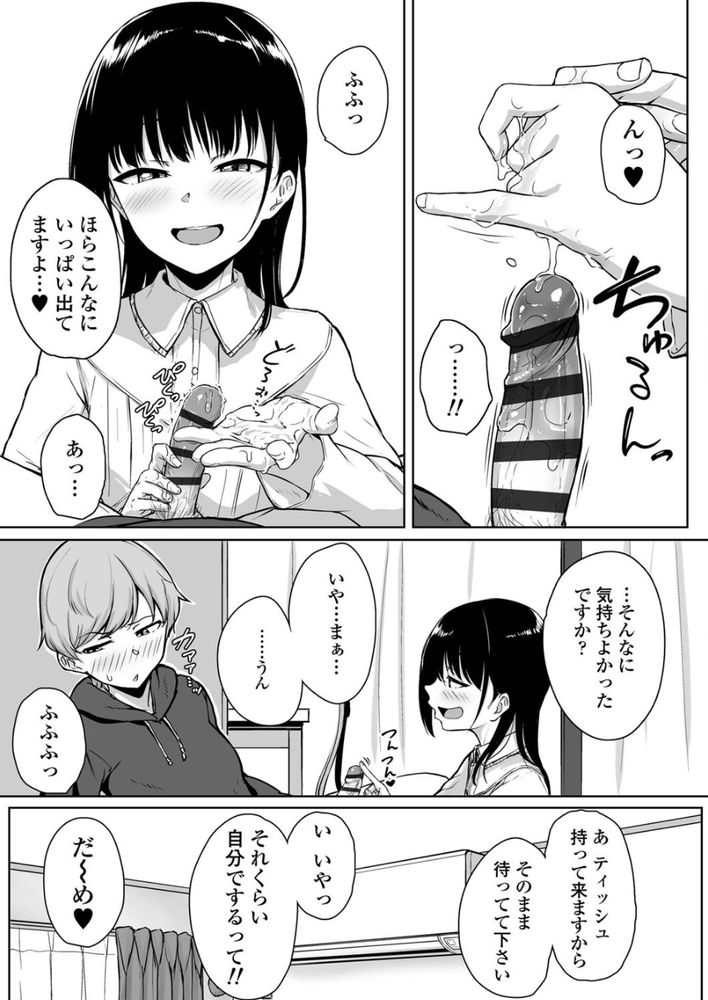 無料エロ漫画 【小悪魔彼女エロ漫画】刺激すると喘ぐ先輩が可愛くって…アナルいぢめちゃったｗ【イジワルであまあま／葵井ちづる】 FANZA