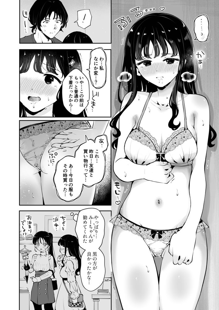 無料エロ漫画 【おっとり幼なじみエロ漫画】おっとり幼なじみがデート後にはいちゃラブ生えっちを求めてきて…【言えないことばかり2／漫画喫茶瀬戸】 FANZA
