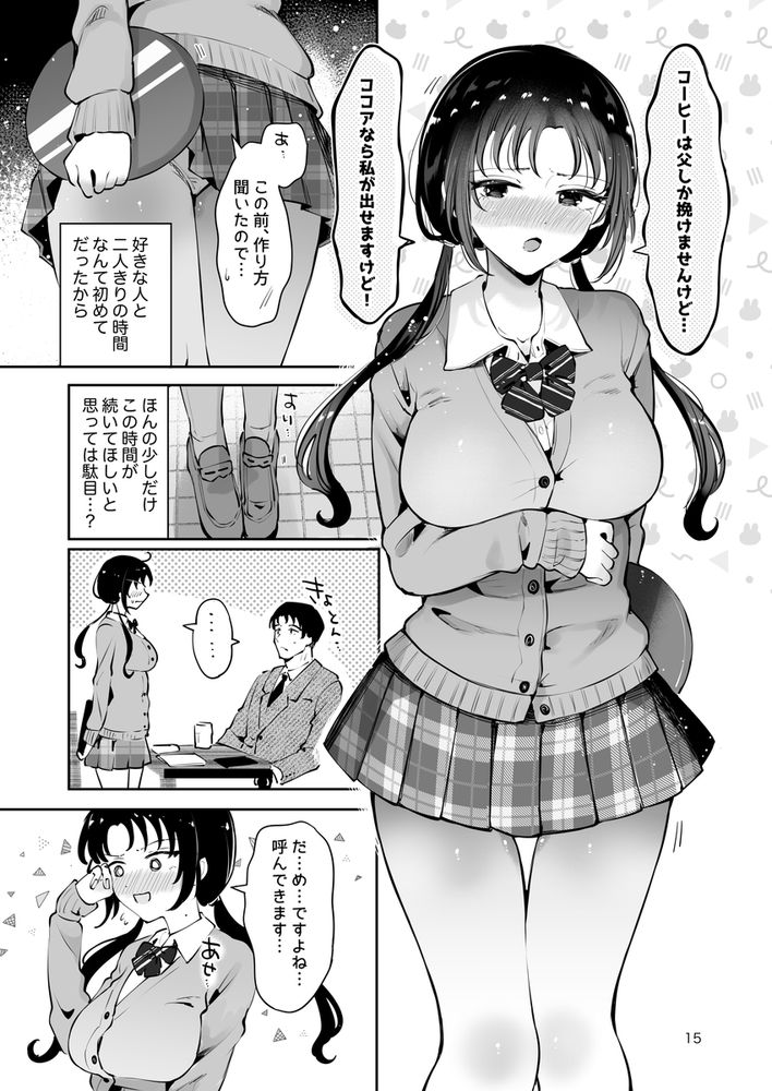 無料エロ漫画 【いちゃラブエロ漫画】元上司の娘さんと静かな店内でいちゃラブえっち【雪夜急行／漫画喫茶瀬戸】 FANZA