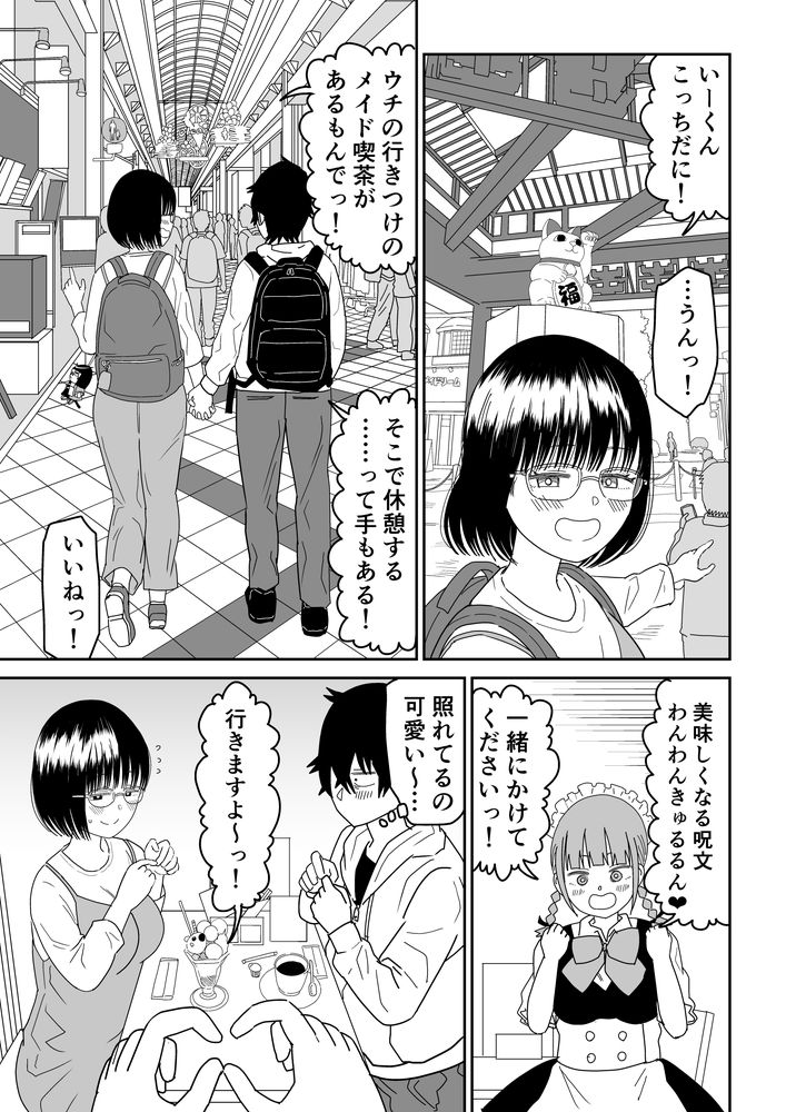 無料エロ漫画 【ラブラブデートエロ漫画】オタク同士で楽しくデート！その後は親のいない家でしっぽりお家デート…【後輩オタク友達JKが可愛すぎるもんでっ！3／虹照】 FANZA