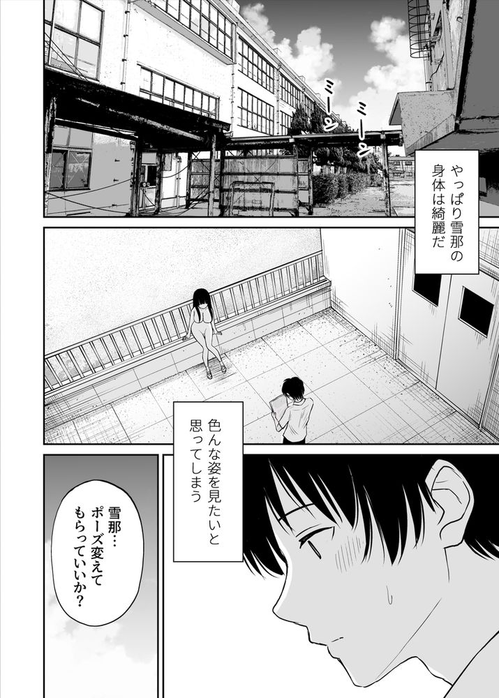 無料エロ漫画 【ヌードモデルエロ漫画】美術部の巨乳JKがヌードモデルを買って出てくれて…二人っきりのクロッキー【美術部の巨乳後輩がヌードモデルになった結果あまりにエロすぎて俺の芸術が爆発した話2／ことらっく】 FANZA