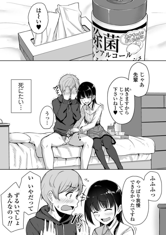 無料エロ漫画 【小悪魔彼女エロ漫画】刺激すると喘ぐ先輩が可愛くって…アナルいぢめちゃったｗ【イジワルであまあま／葵井ちづる】 FANZA