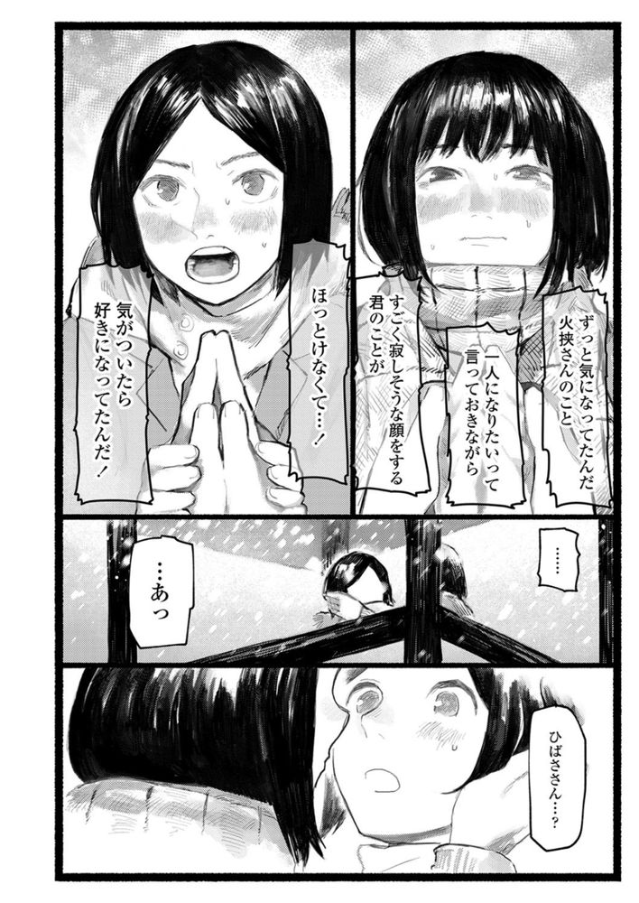 無料エロ漫画 【いちゃラブエロ漫画】別れがつらくなるから友だちなんていらない！けれども彼氏はできました【転校生／ひげた】 FANZA