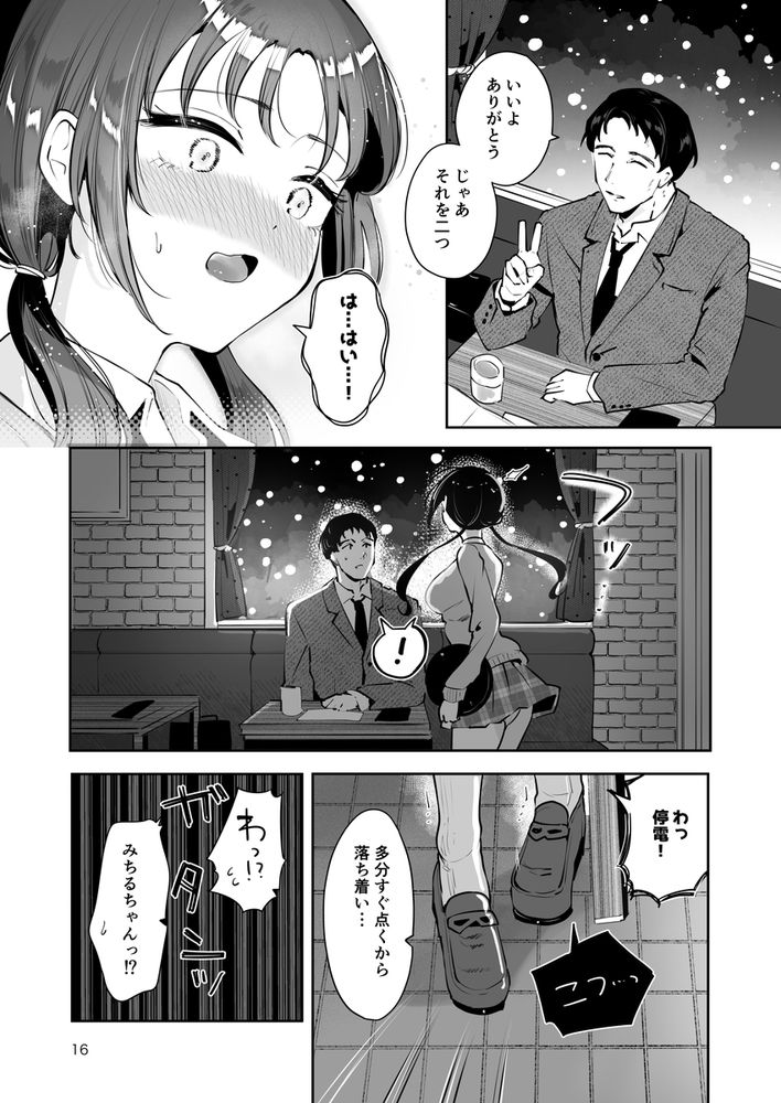 無料エロ漫画 【いちゃラブエロ漫画】元上司の娘さんと静かな店内でいちゃラブえっち【雪夜急行／漫画喫茶瀬戸】 FANZA