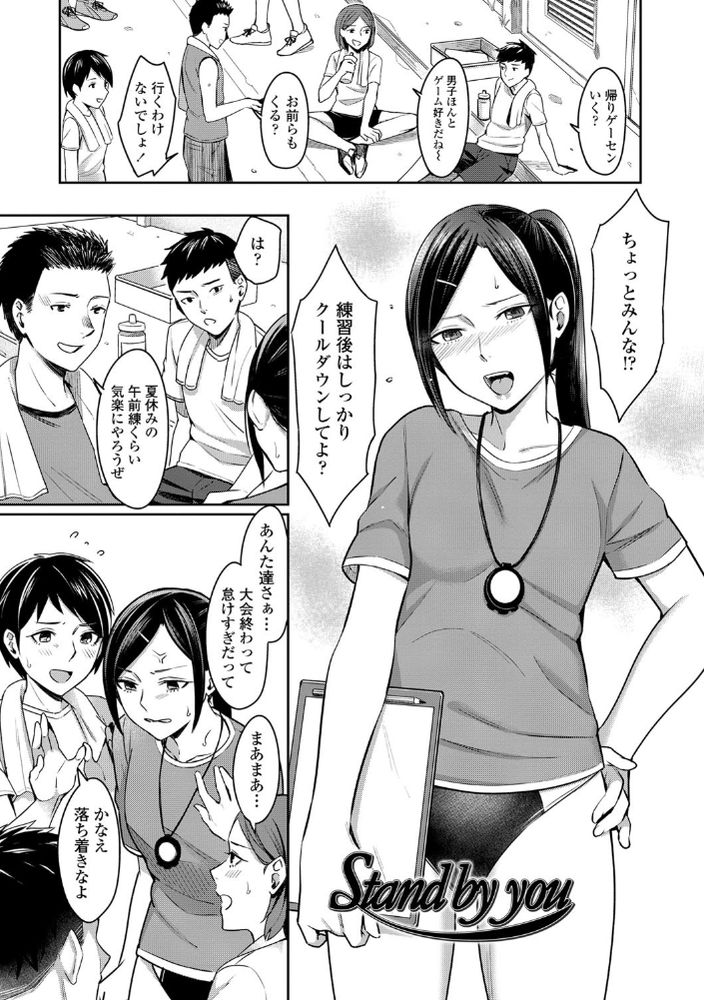 無料エロ漫画 【青春エロ漫画】不安定な時の女子に優しくするのは反則！だって好きになっちゃうじゃん…【Stand by you／犬上いの字】 FANZA