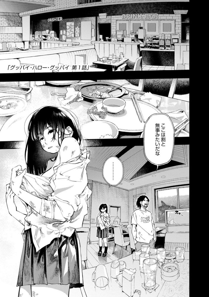 無料エロ漫画 【カーセックスエロ漫画】人類滅亡が決まった世界…みんな残り少ない時間を本能のままに生きてる世界【グッバイ・ハロー・グッバイ／べろせ】 FANZA