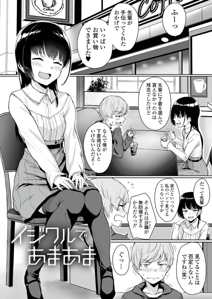 無料エロ漫画 【小悪魔彼女エロ漫画】刺激すると喘ぐ先輩が可愛くって…アナルいぢめちゃったｗ【イジワルであまあま／葵井ちづる】 FANZA