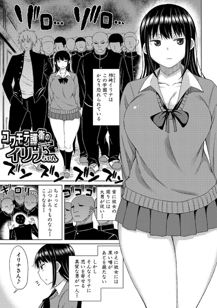 無料エロ漫画 【ツンデレエロ漫画】レディース総長のようなコワモテJKちゃん！彼氏の前ではツンデレでカワイイ一面がｗｗｗ【コワモテ護衛のイリナちゃん／長い草】 FANZA