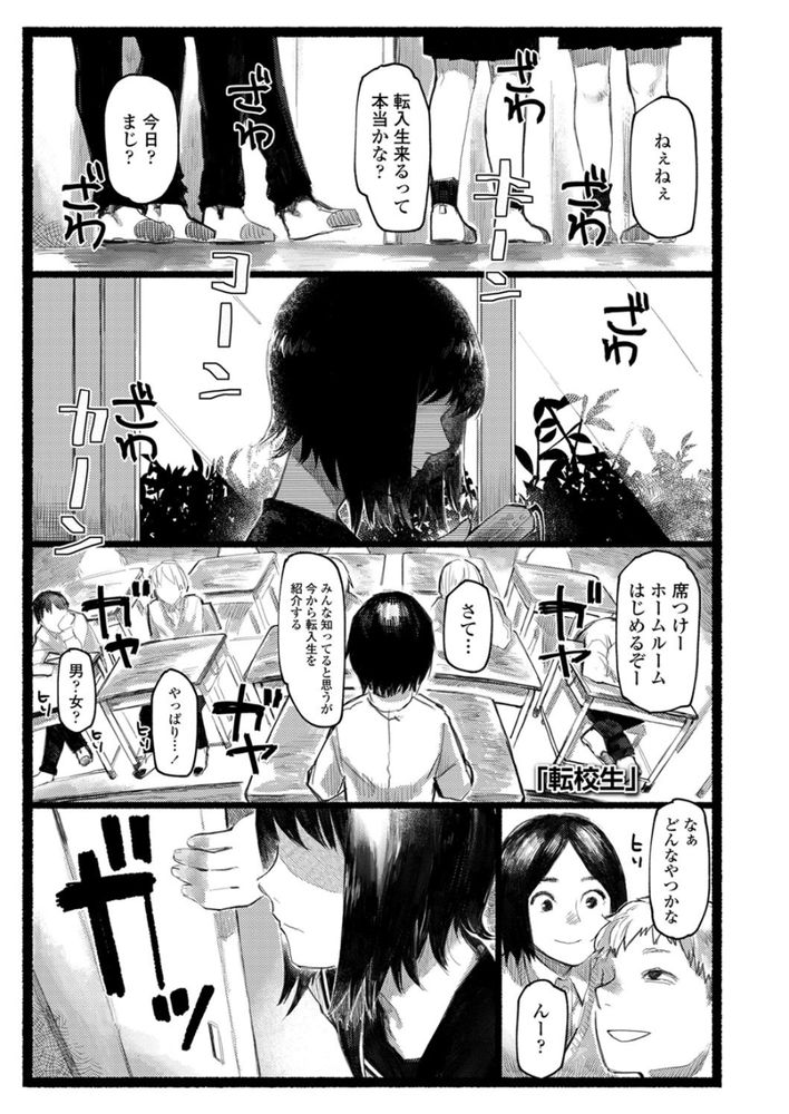 無料エロ漫画 【いちゃラブエロ漫画】別れがつらくなるから友だちなんていらない！けれども彼氏はできました【転校生／ひげた】 FANZA