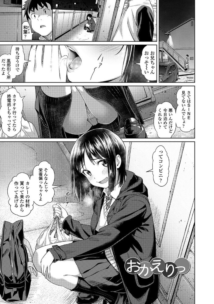 無料エロ漫画 【いちゃラブエロ漫画】お兄ちゃんは鈍感だから…押しかけ妻して誘惑してそんな私の初体験ｗ【おかえりっ／大空若葉】 FANZA