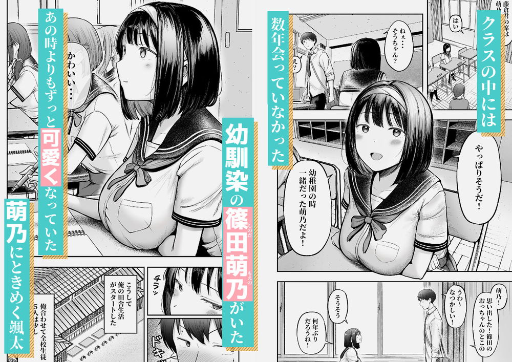 無料エロ漫画 【幼なじみいちゃラブエロ漫画】転校先の女子高生たちが全員発情状態でたった一人の男の俺にはハーレム状態な件！【転校先のド田舎でクラスの彼女候補たちが全員発情期すぎる／猫耳と黒マスク】 FANZA
