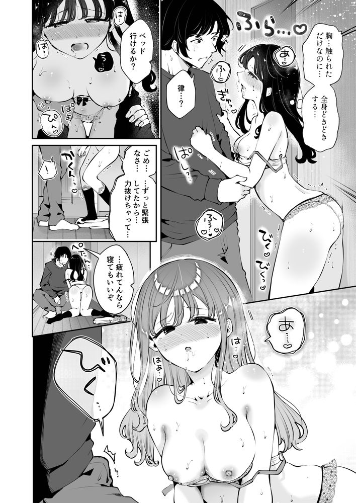 無料エロ漫画 【おっとり幼なじみエロ漫画】おっとり幼なじみがデート後にはいちゃラブ生えっちを求めてきて…【言えないことばかり2／漫画喫茶瀬戸】 FANZA