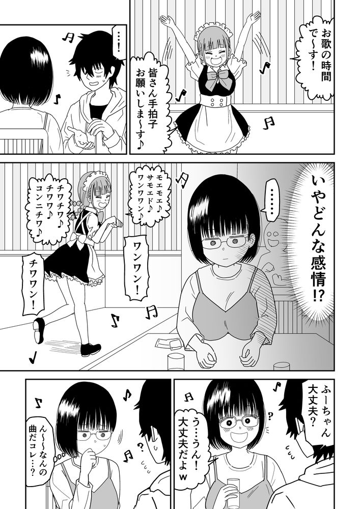 無料エロ漫画 【ラブラブデートエロ漫画】オタク同士で楽しくデート！その後は親のいない家でしっぽりお家デート…【後輩オタク友達JKが可愛すぎるもんでっ！3／虹照】 FANZA